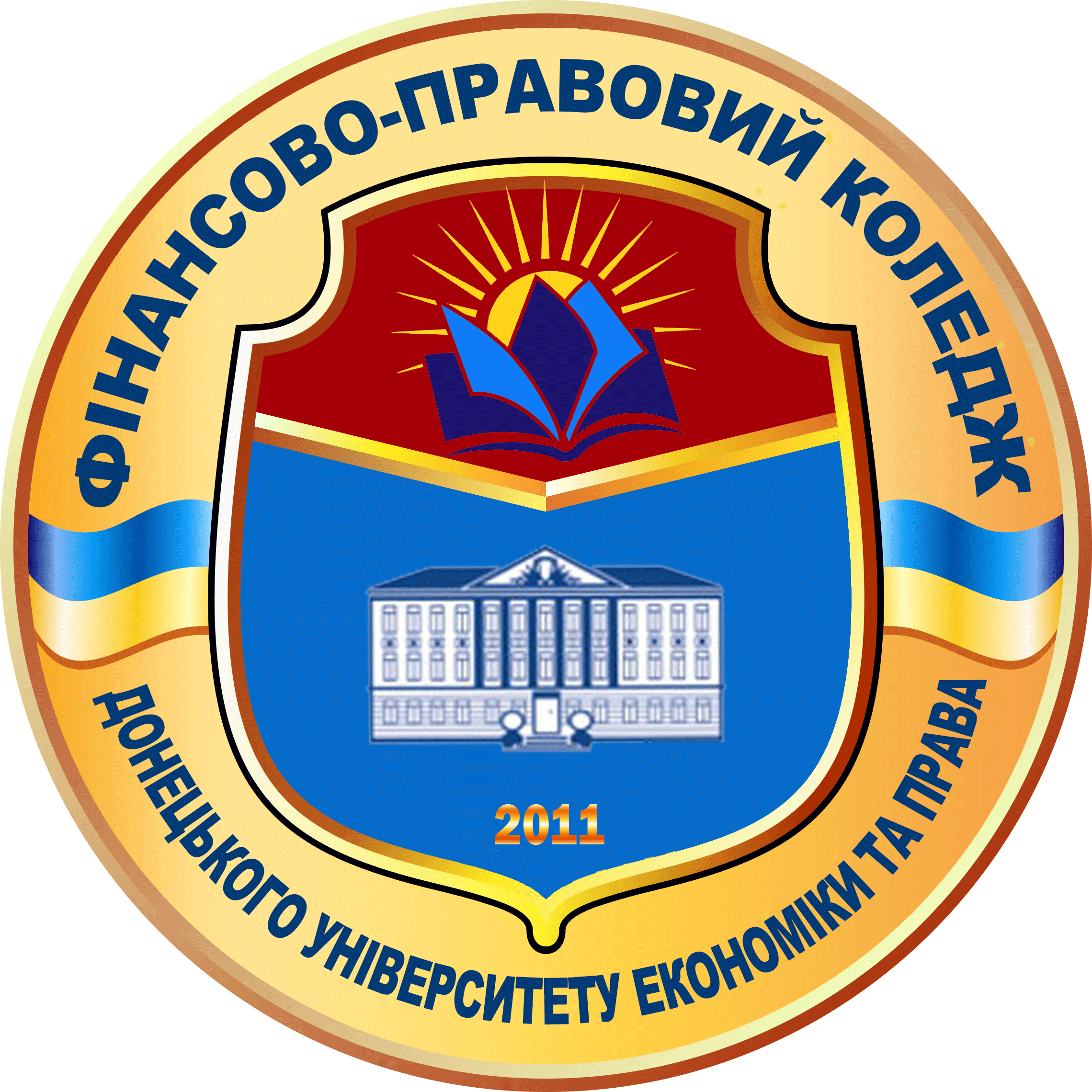 Відокремлений структурний підрозділ  Приватного вищого навчального закладу "Донецький університет економіки та права" "Фінансово-правовий фаховий коледж"